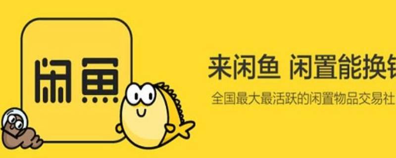 闲鱼发货必须菜鸟吗